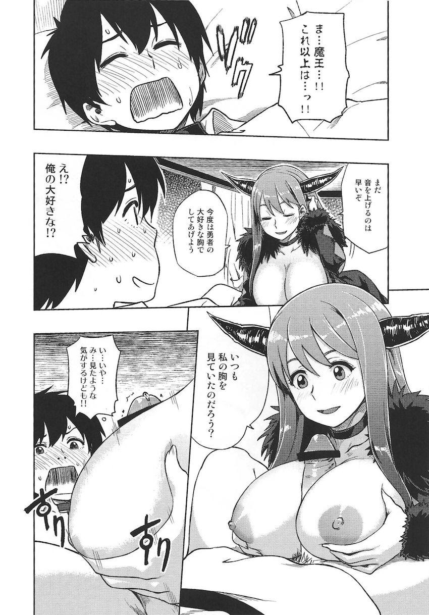 まおゆう初エッチ、のぞえりふたチンポSEX。二本立て。 <> 009