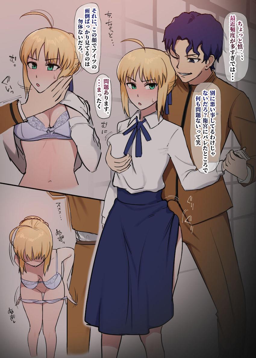 おちんぽの虜になっちゃってるセイバーが士郎に内緒で浮気セックス！ <> 1