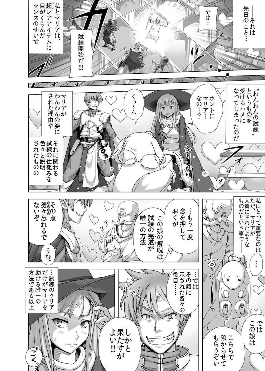 わんわんの試練 <> 004