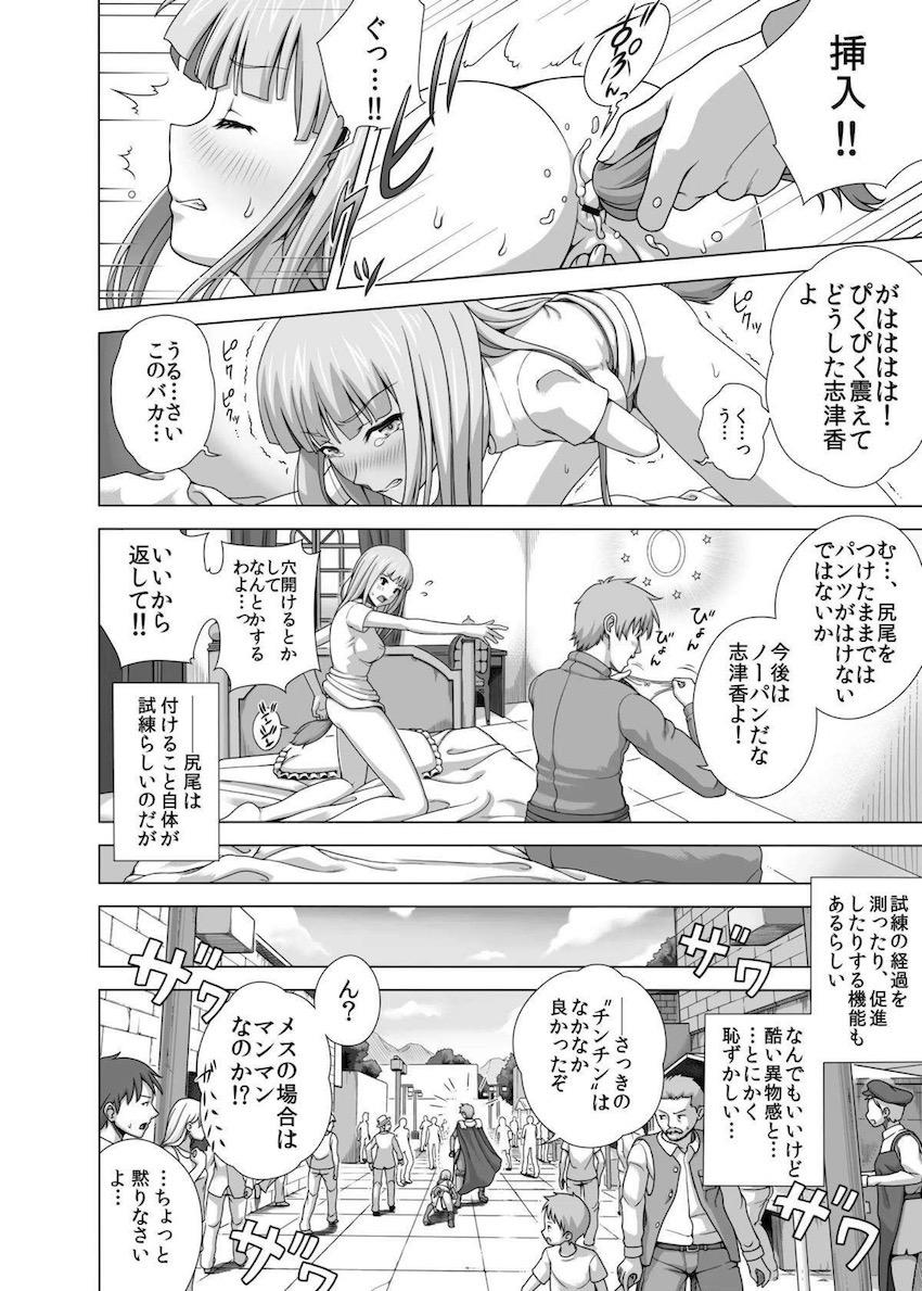 わんわんの試練 <> 006