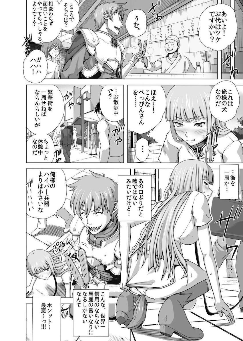 わんわんの試練 <> 008