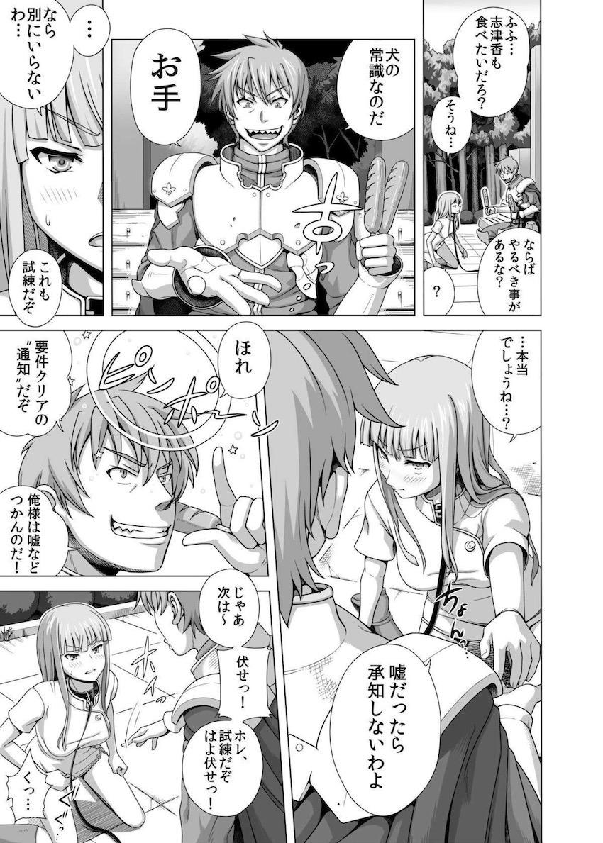 わんわんの試練 <> 009