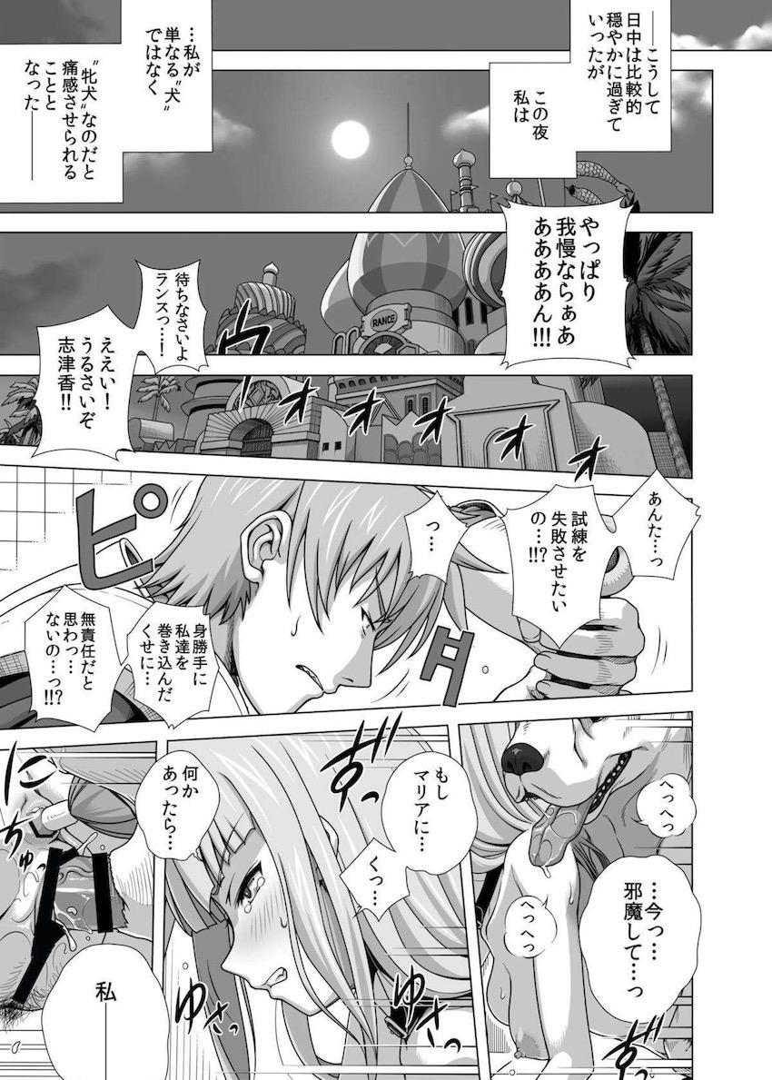 わんわんの試練 <> 011