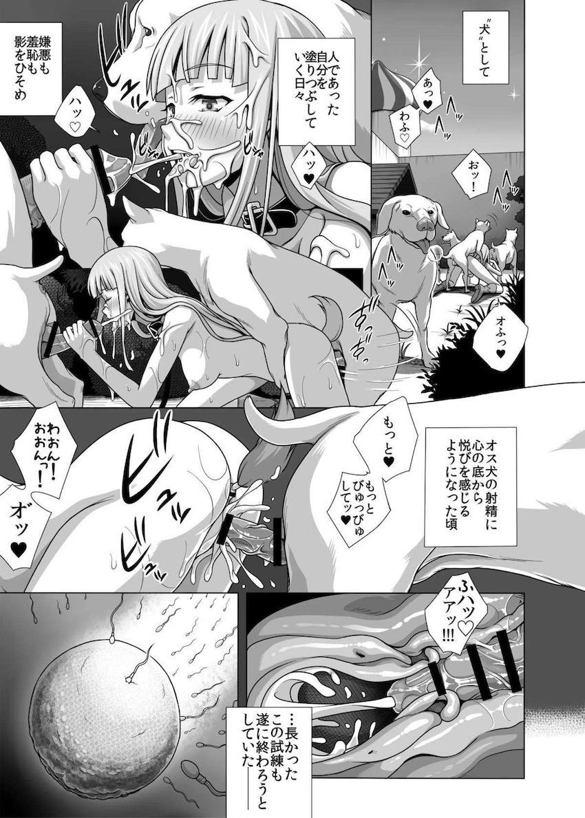 わんわんの試練 <> 033