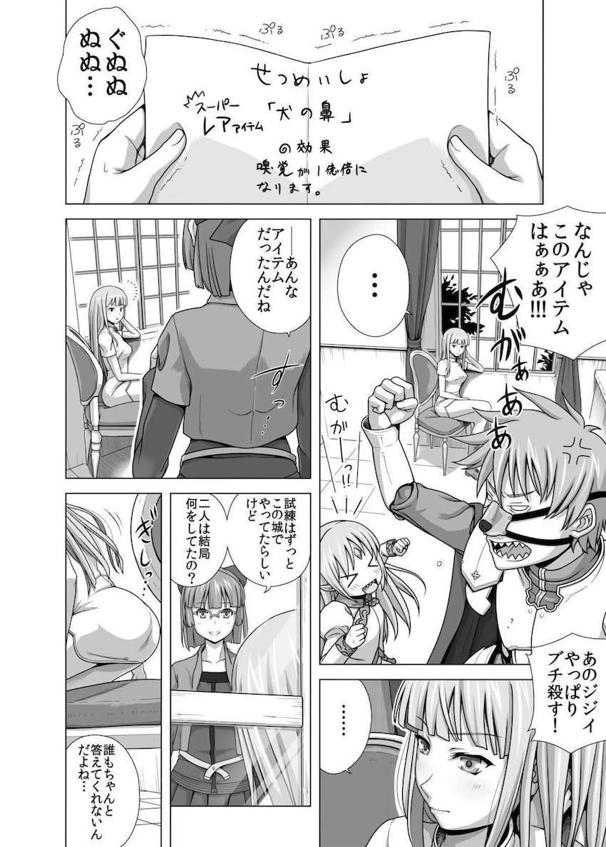 わんわんの試練 <> 038