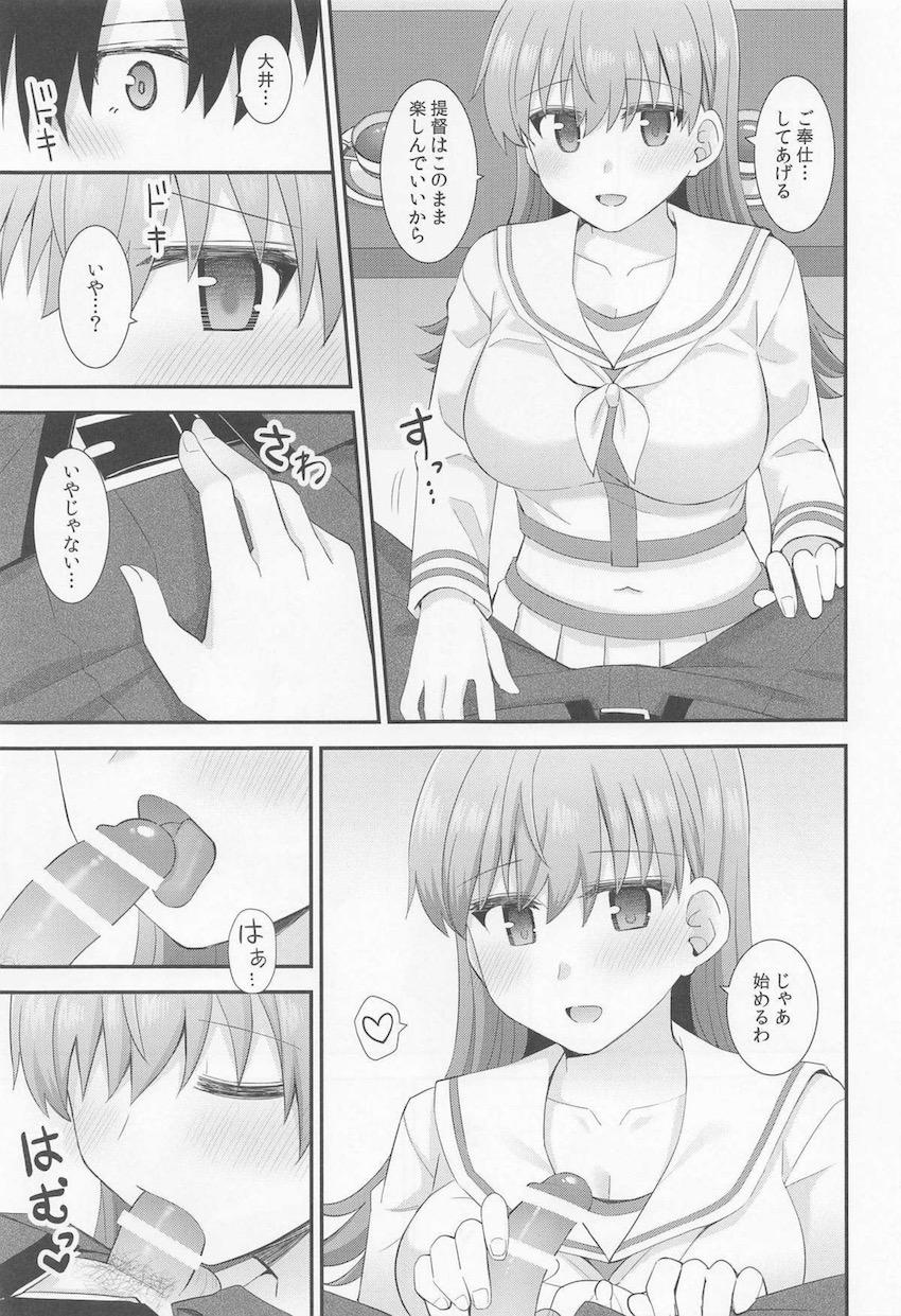 提督を怪我させてしまった大井がご奉仕中出しセックスで埋め合わせする話 <> 012