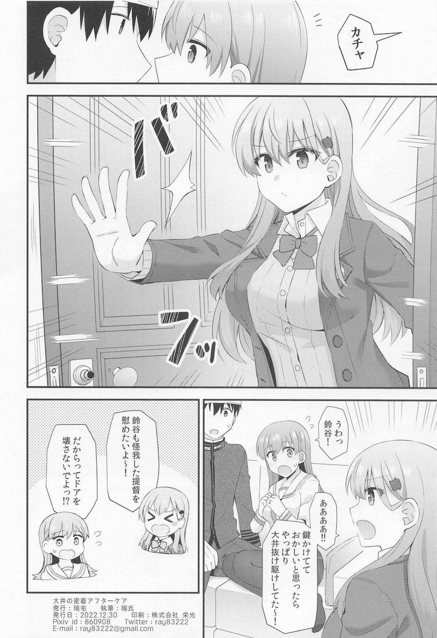 提督を怪我させてしまった大井がご奉仕中出しセックスで埋め合わせする話 <> 025