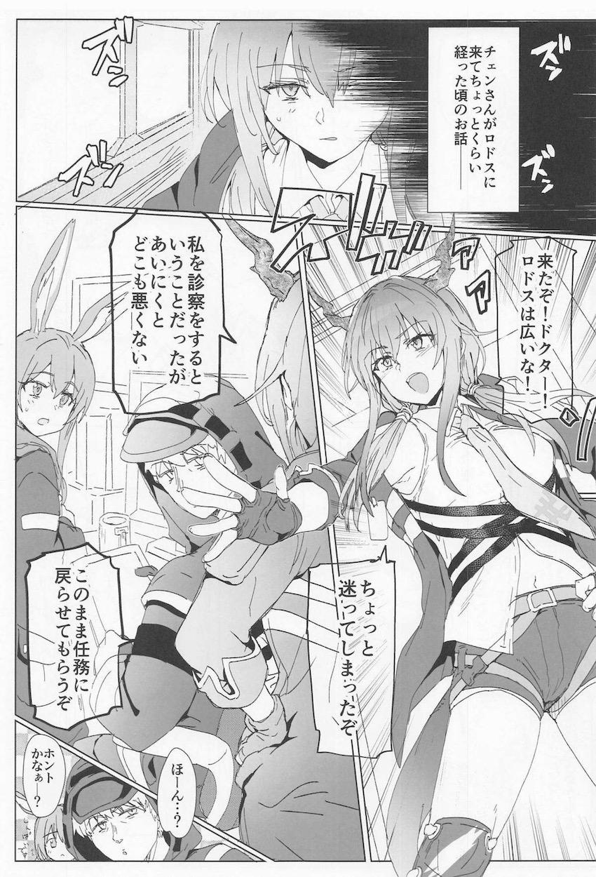 はじめてのおちんぽ注射の快感にビックリなチェンさん☆セックスに溺れていく！ <> 004