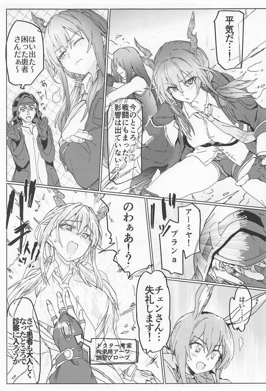 はじめてのおちんぽ注射の快感にビックリなチェンさん☆セックスに溺れていく！ <> 006