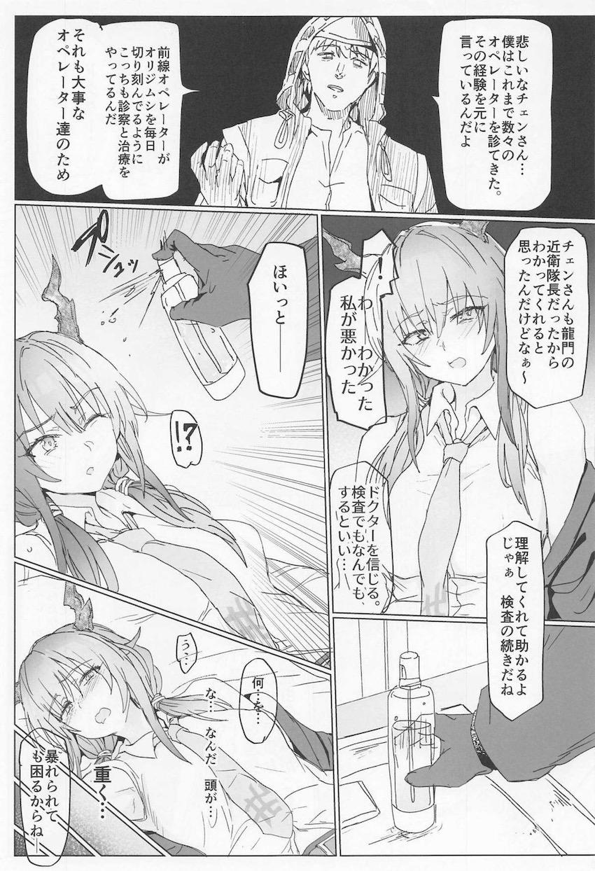 はじめてのおちんぽ注射の快感にビックリなチェンさん☆セックスに溺れていく！ <> 008