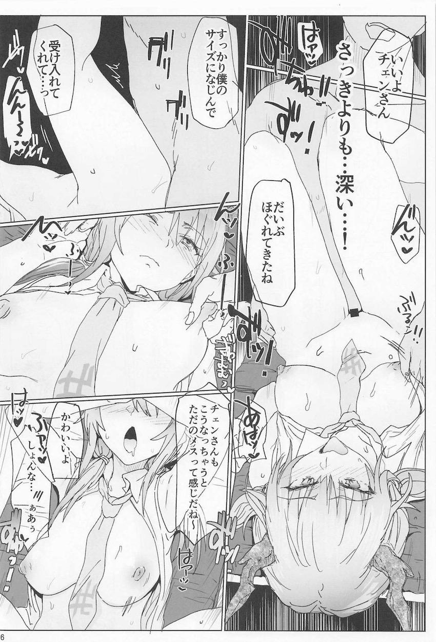 はじめてのおちんぽ注射の快感にビックリなチェンさん☆セックスに溺れていく！ <> 015