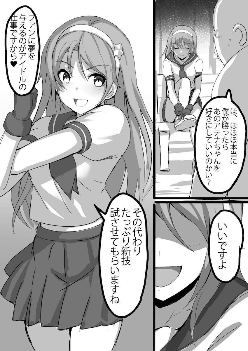 即負けアテナちゃんが強制クンニでイッちゃう！ <> 1