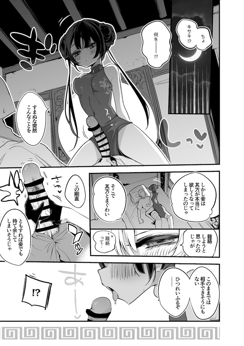 キサキに押し倒されて強制性交！ <> 1
