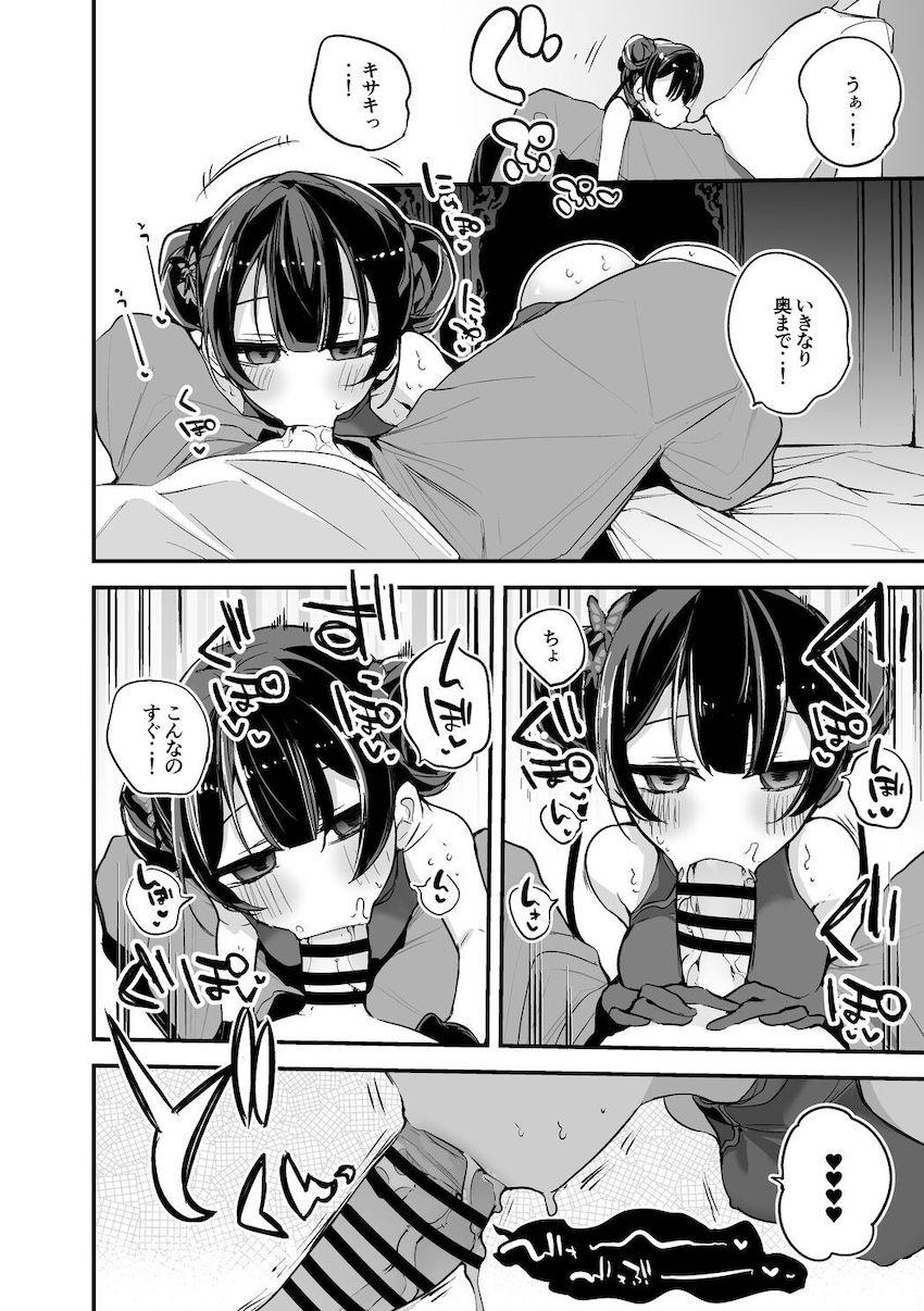 キサキに押し倒されて強制性交！ <> 002