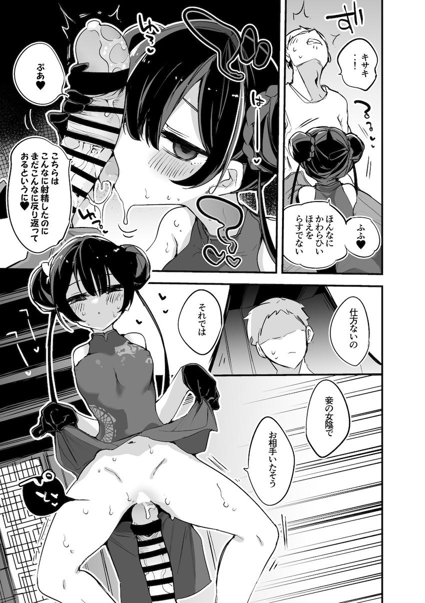 キサキに押し倒されて強制性交！ <> 003