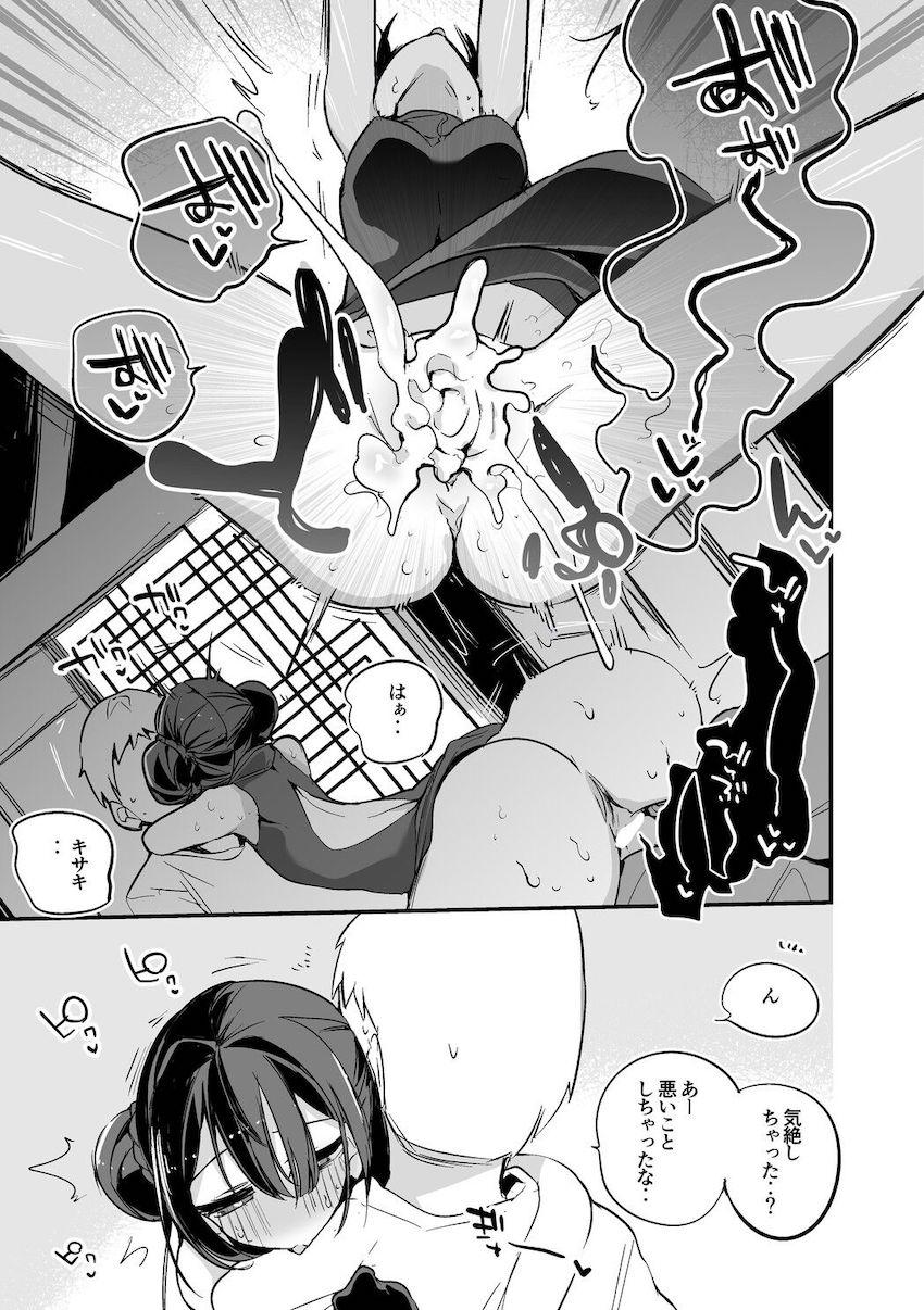 キサキに押し倒されて強制性交！ <> 007