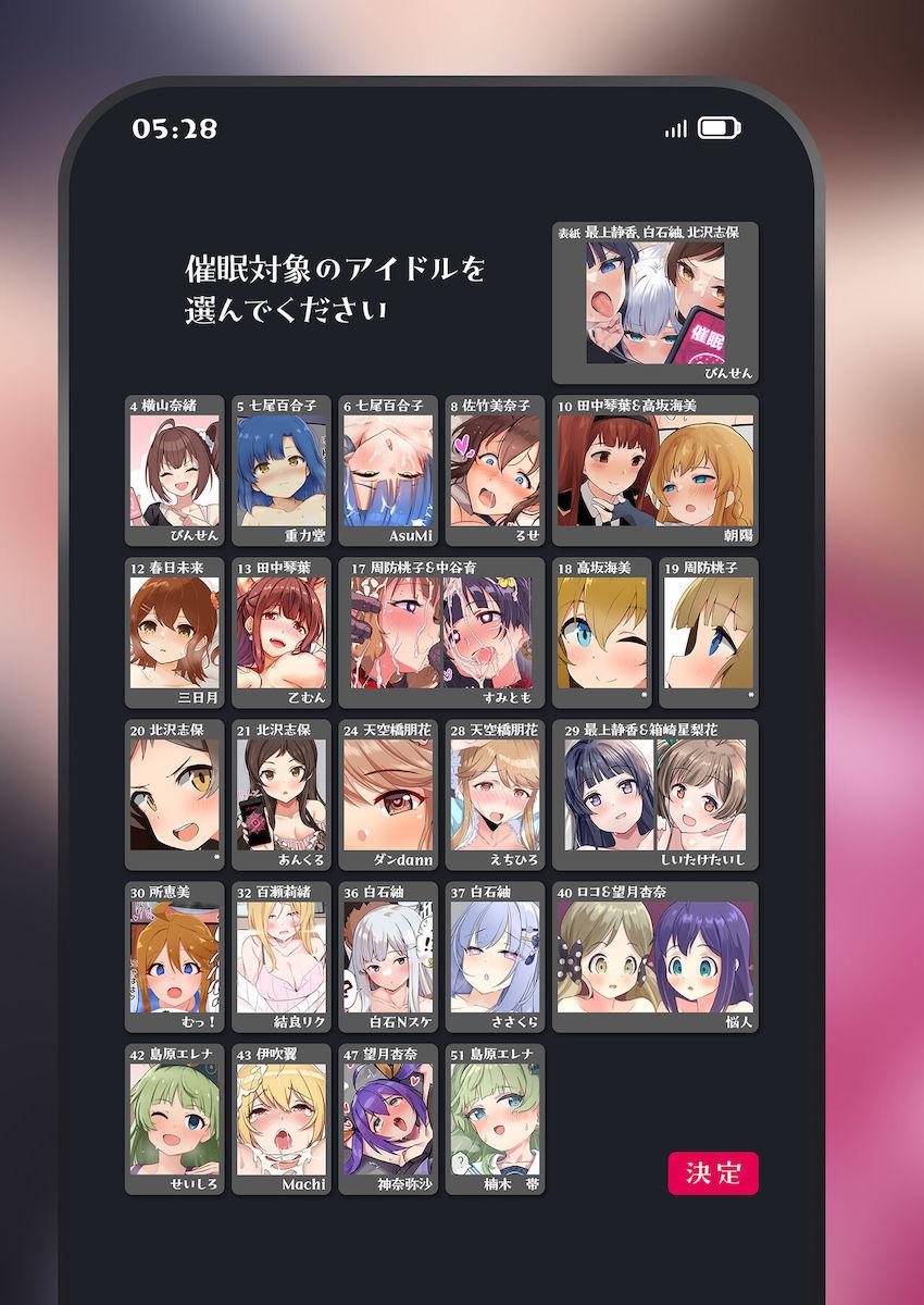 豪華作家陣によるアイドルたちの催眠フルカラーセックス総集本 <> 002