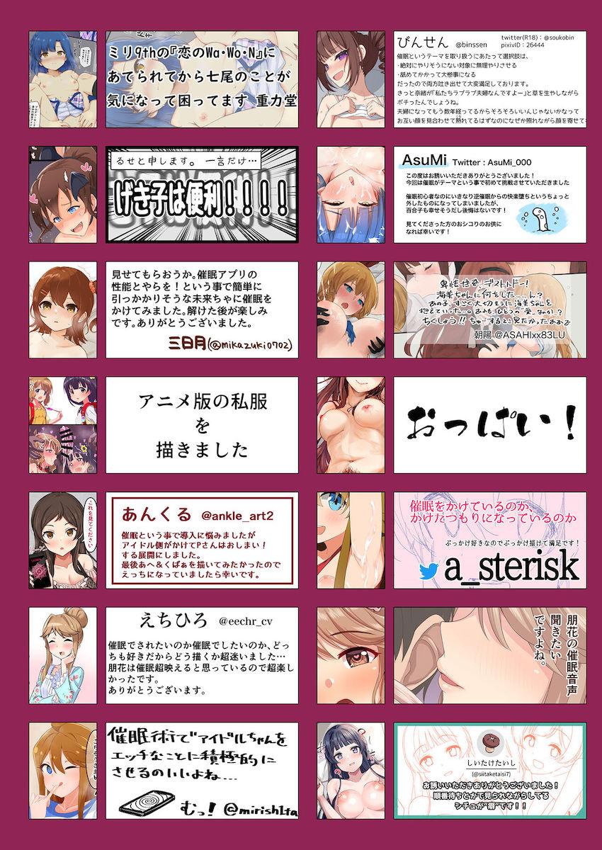 豪華作家陣によるアイドルたちの催眠フルカラーセックス総集本 <> 051