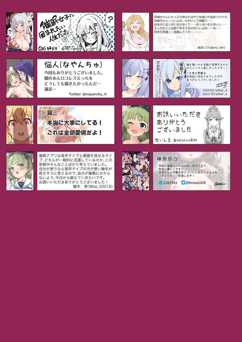 豪華作家陣によるアイドルたちの催眠フルカラーセックス総集本 <> 052