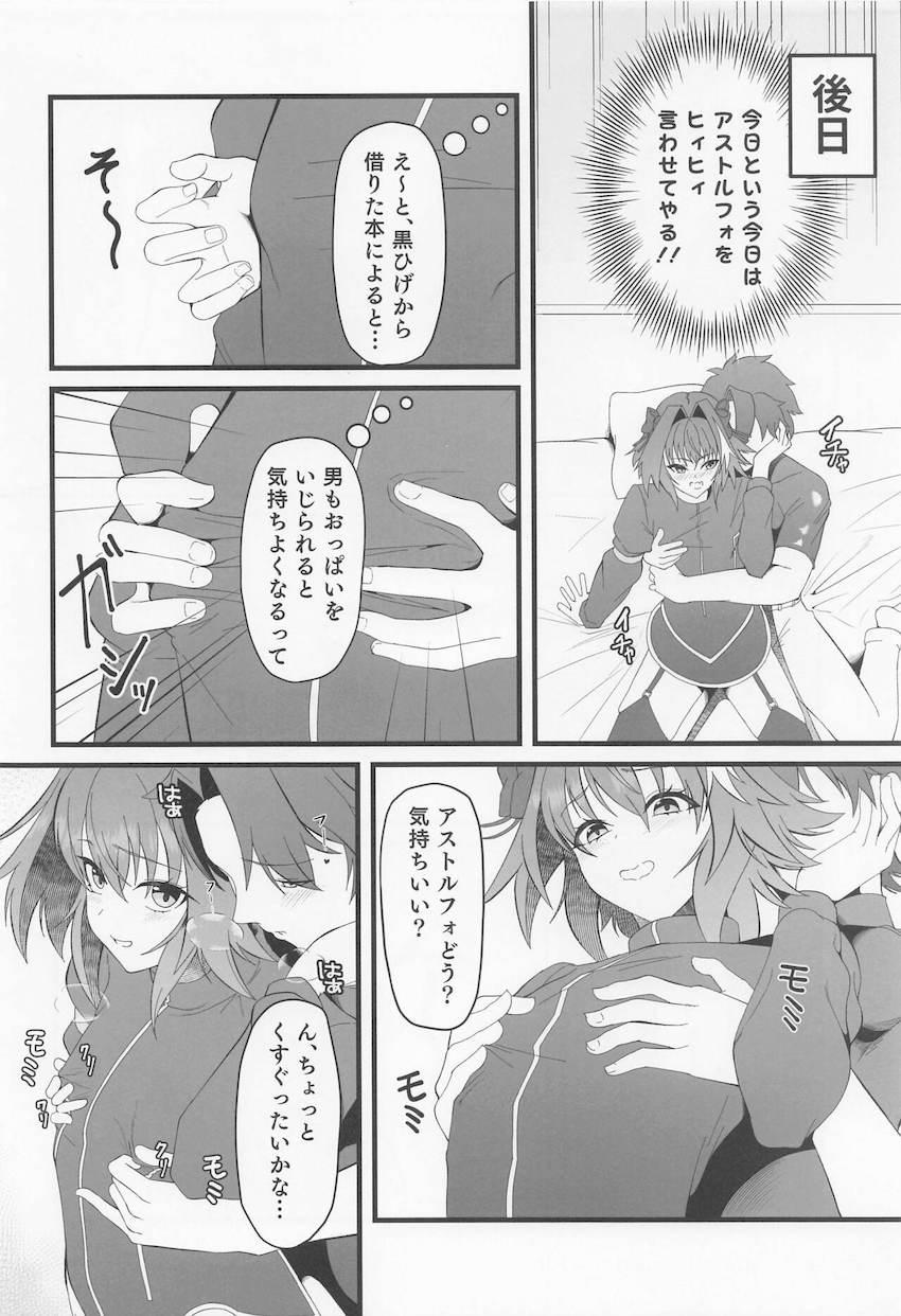 アストルフォとマスターのイグイグ連続絶頂ケツマンコSEX！ <> 005