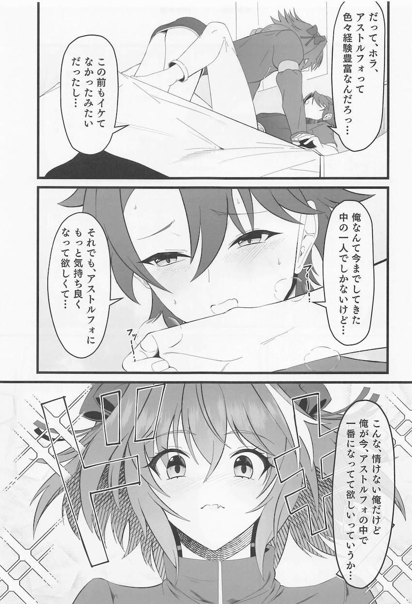 アストルフォとマスターのイグイグ連続絶頂ケツマンコSEX！ <> 008