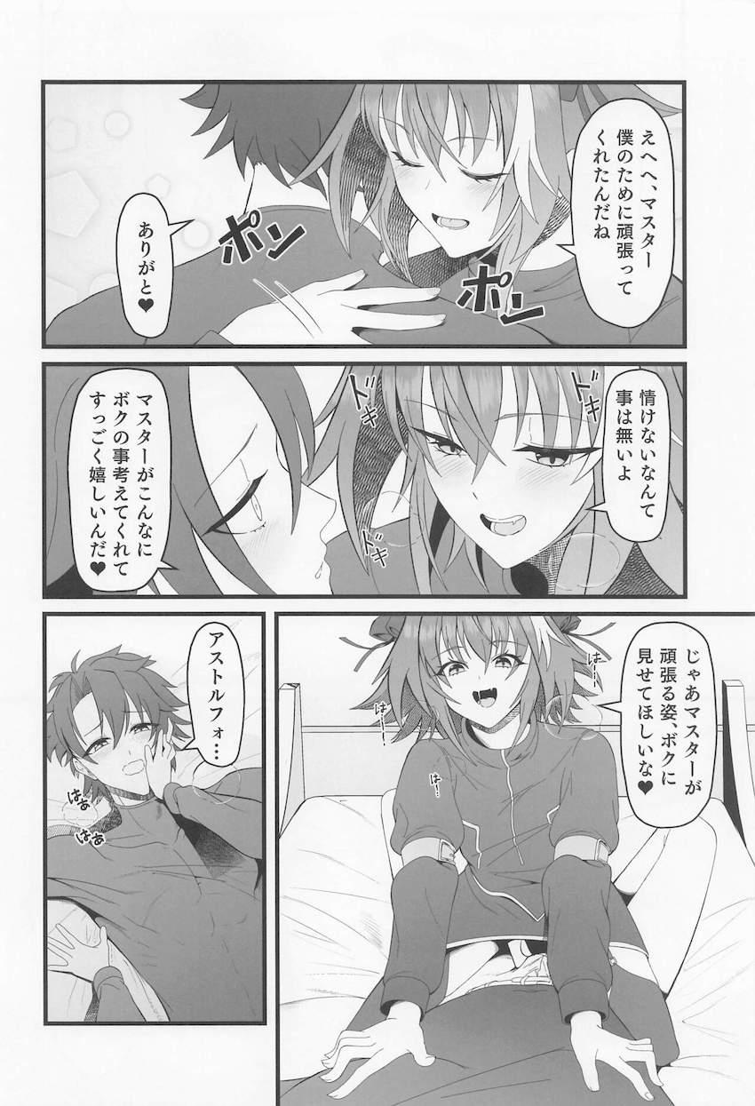 アストルフォとマスターのイグイグ連続絶頂ケツマンコSEX！ <> 009