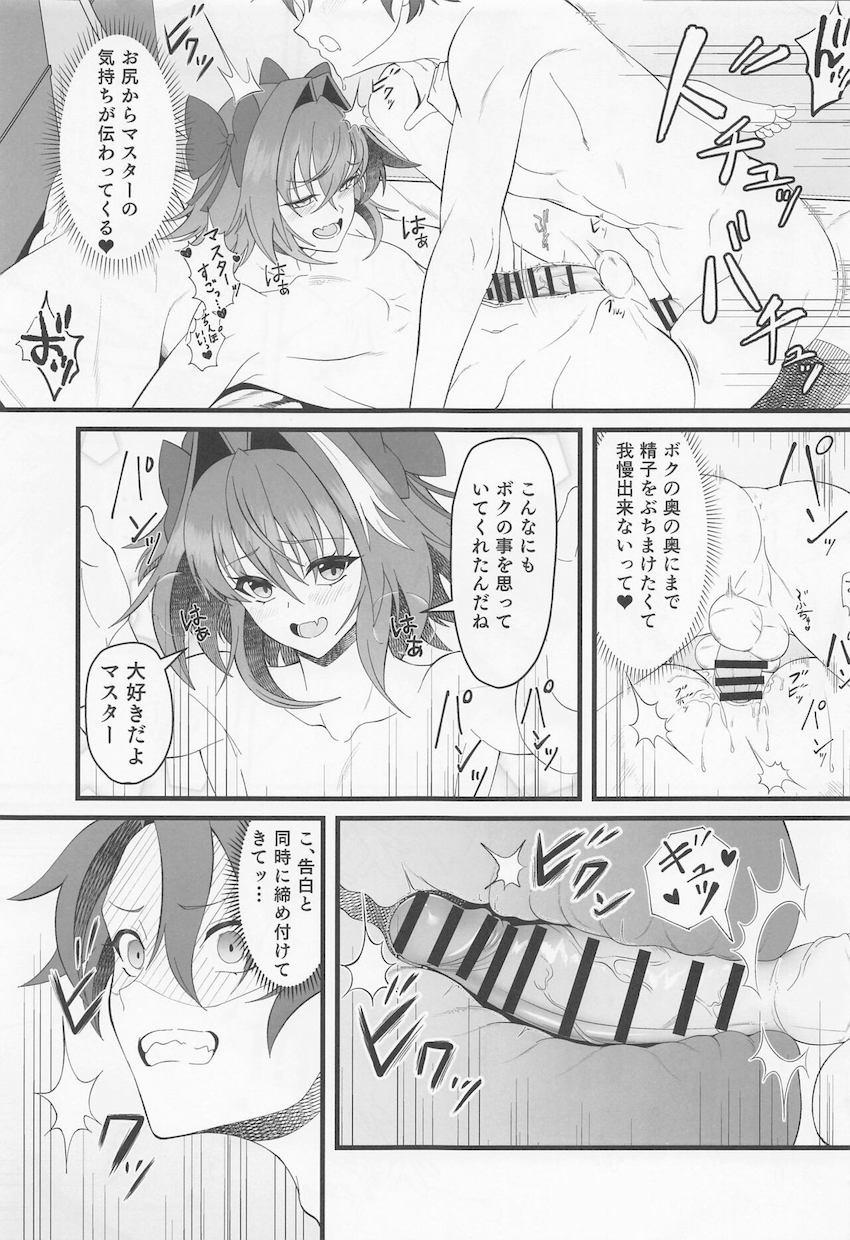 アストルフォとマスターのイグイグ連続絶頂ケツマンコSEX！ <> 018