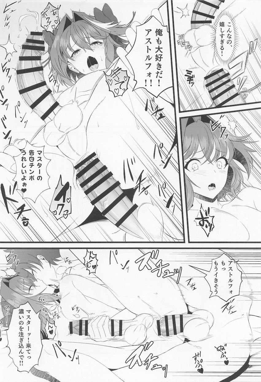 アストルフォとマスターのイグイグ連続絶頂ケツマンコSEX！ <> 019
