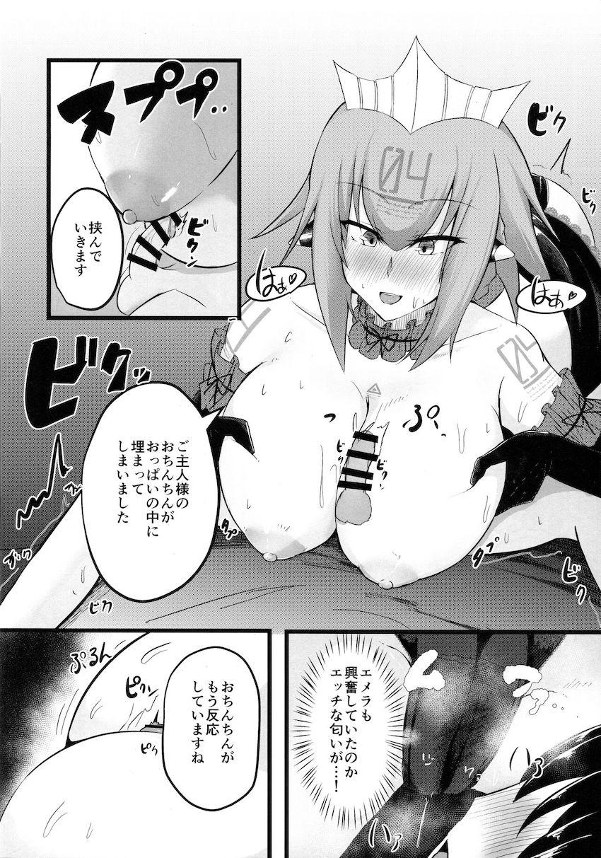 アンドロイドメイドに搾精管理されるご主人様 <> 012