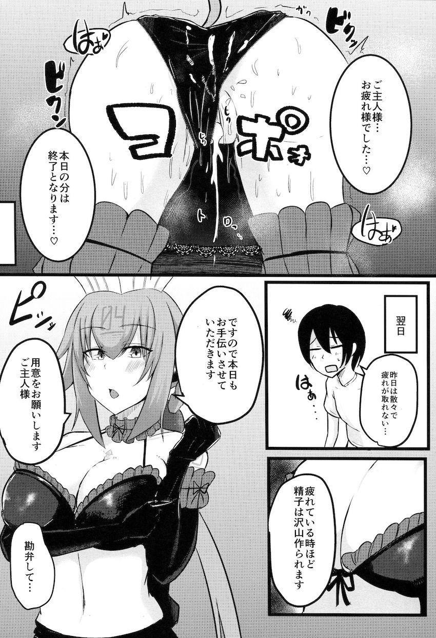 アンドロイドメイドに搾精管理されるご主人様 <> 018
