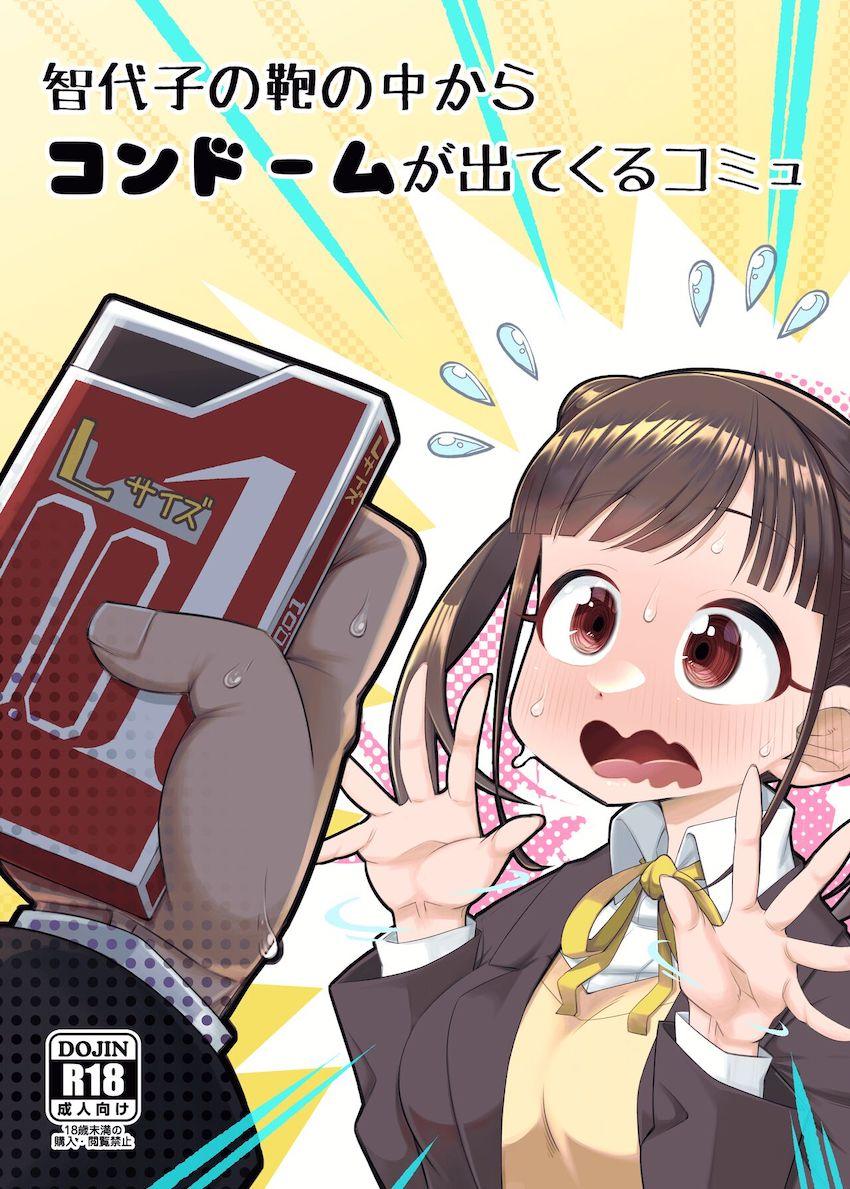 Hしたくてしたくてムラムラしているドスケベ智代子と初エッチ！ <> 1