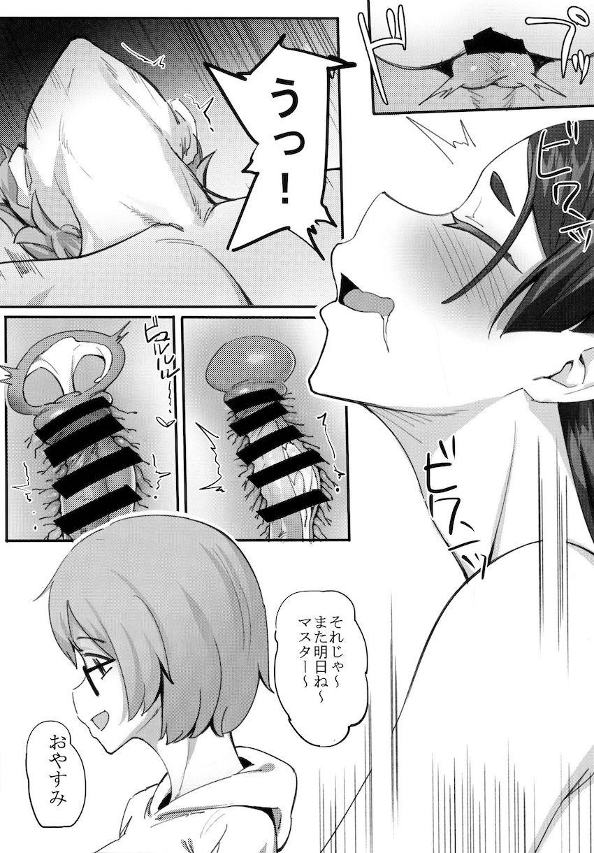 ドスケベ頼光ママンに筆下ろしされる無知ショタマスター！ <> 021