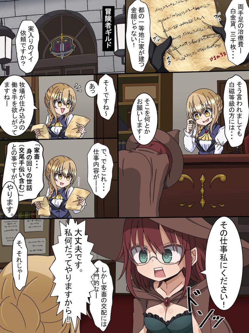 女魔法使い、家畜堕ち。 <> 1
