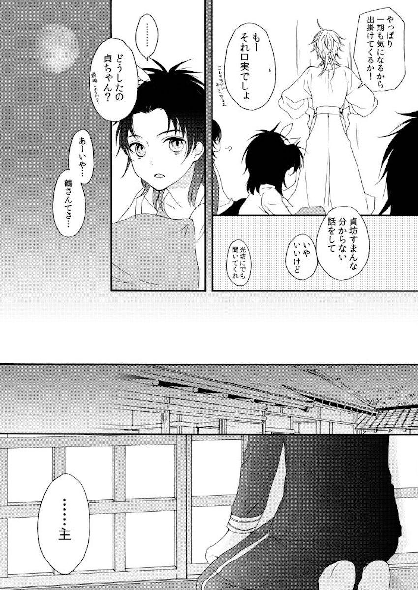 【女性向け】鶴丸国永と女審神者の純愛結婚話 <> 020
