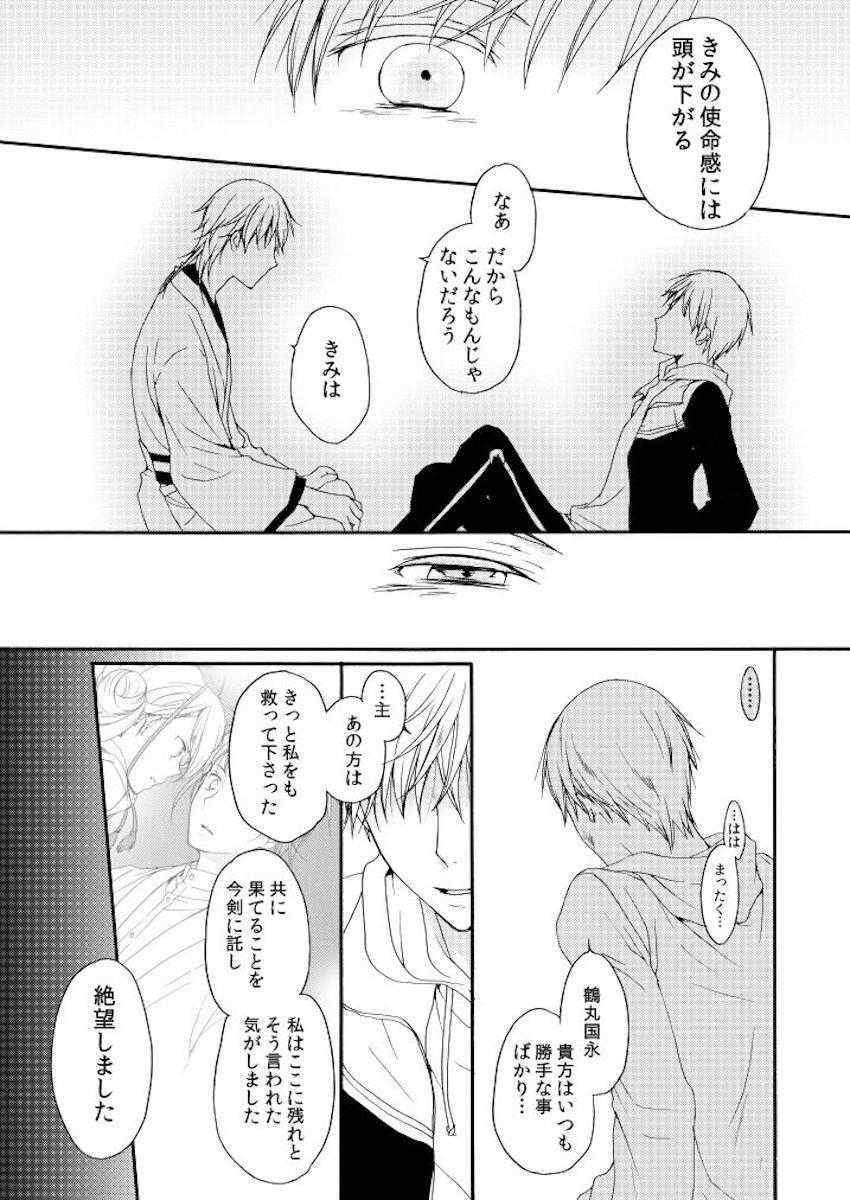 【女性向け】鶴丸国永と女審神者の純愛結婚話 <> 027