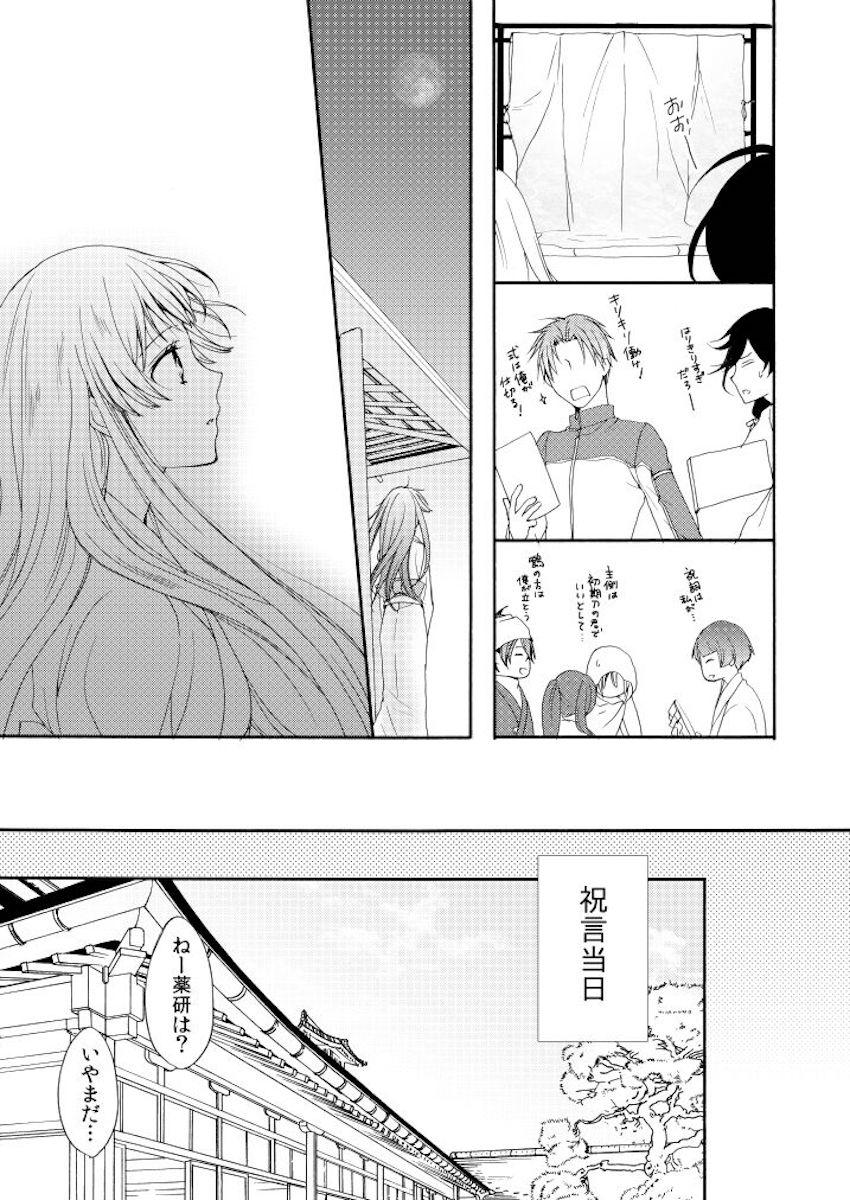 【女性向け】鶴丸国永と女審神者の純愛結婚話 <> 035