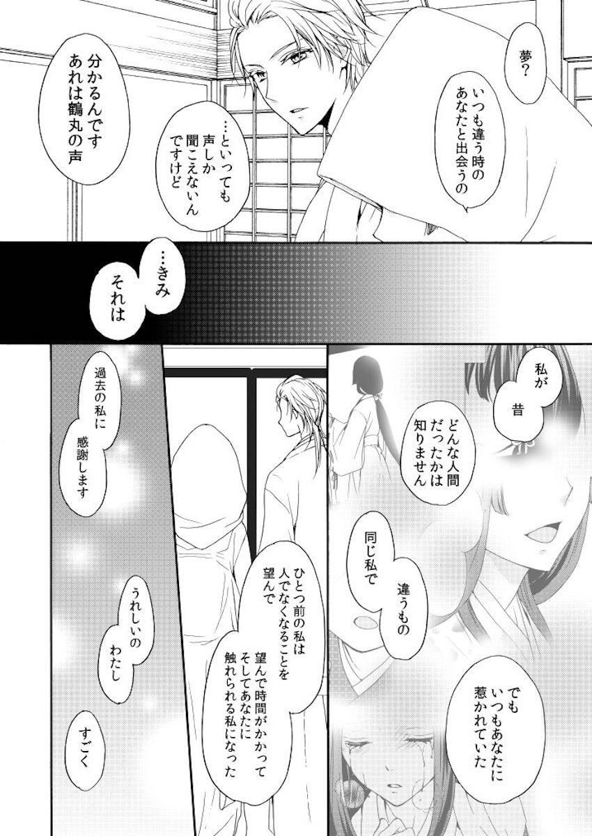 【女性向け】鶴丸国永と女審神者の純愛結婚話 <> 044