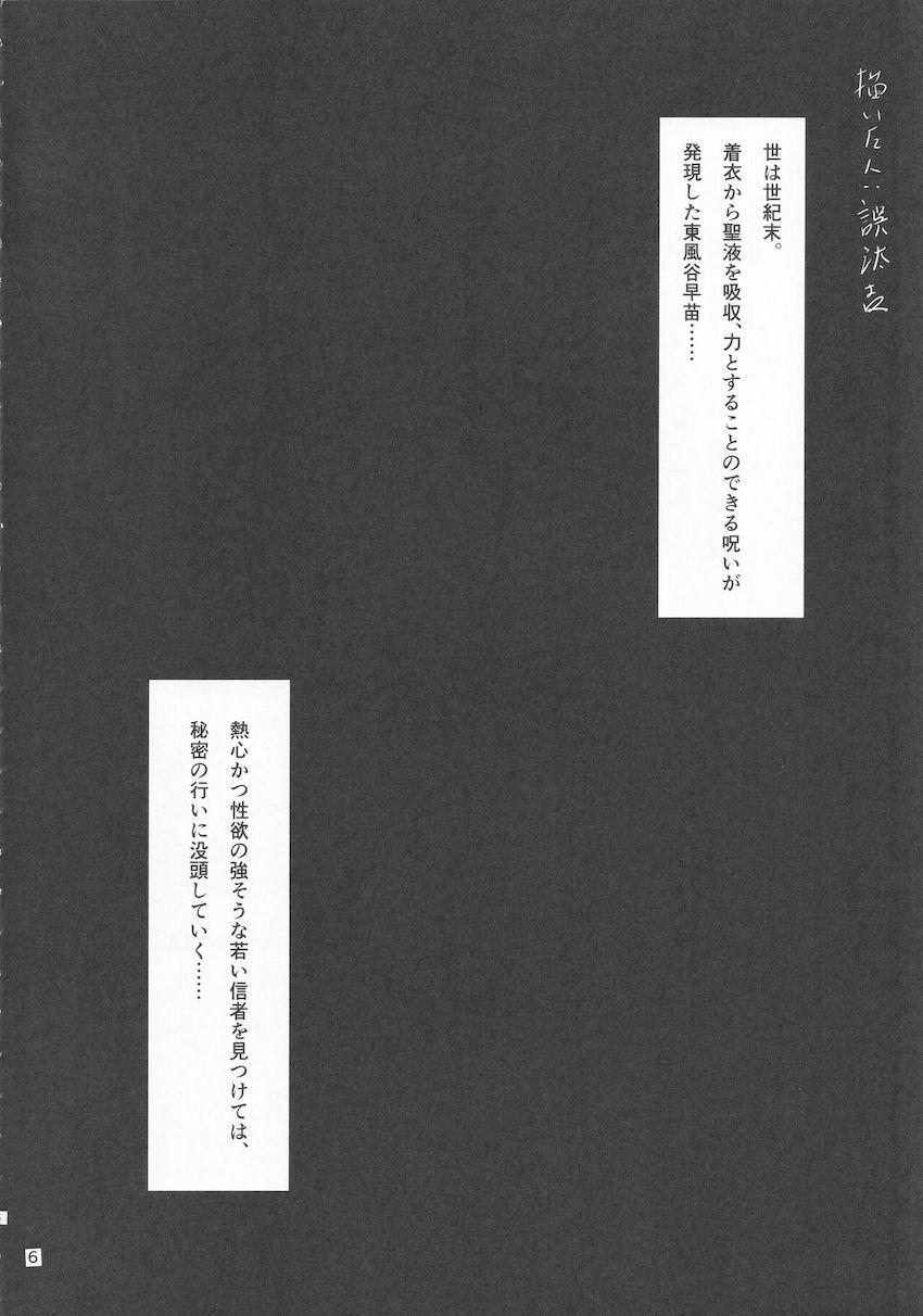 東方ぶっかけ祭り！フェチ合同誌！ <> 005