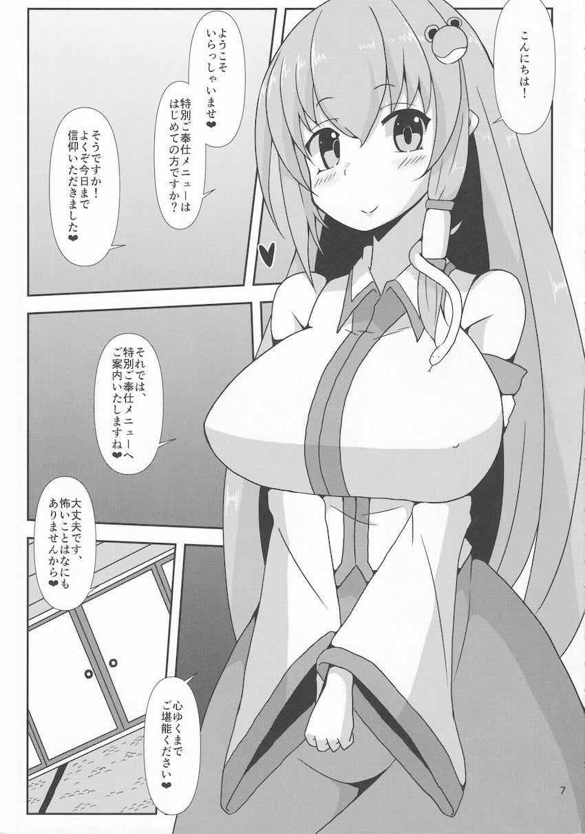 東方ぶっかけ祭り！フェチ合同誌！ <> 006