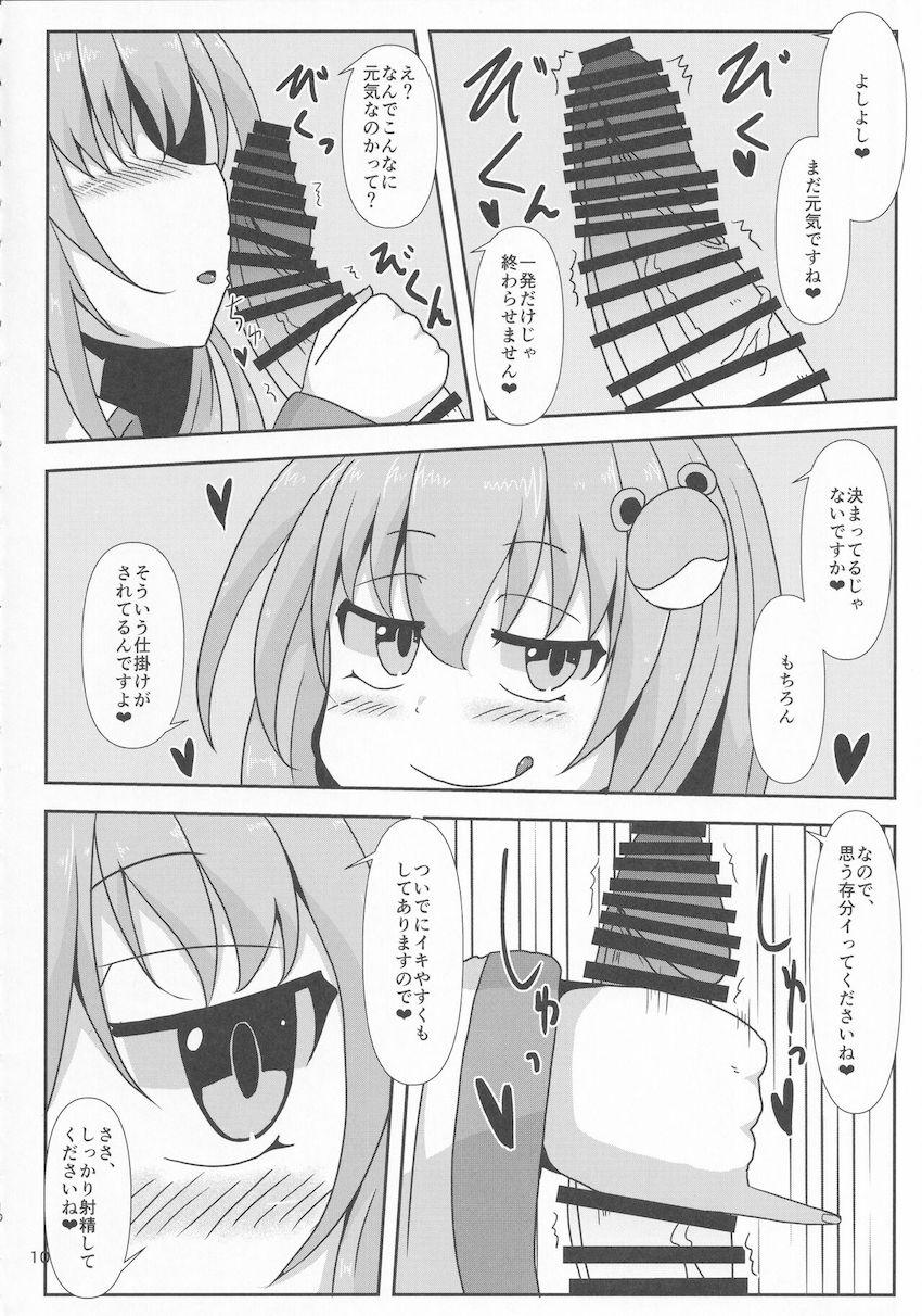 東方ぶっかけ祭り！フェチ合同誌！ <> 009
