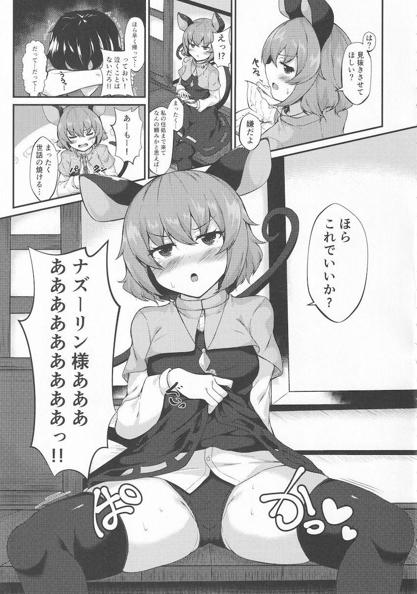 東方ぶっかけ祭り！フェチ合同誌！ <> 018