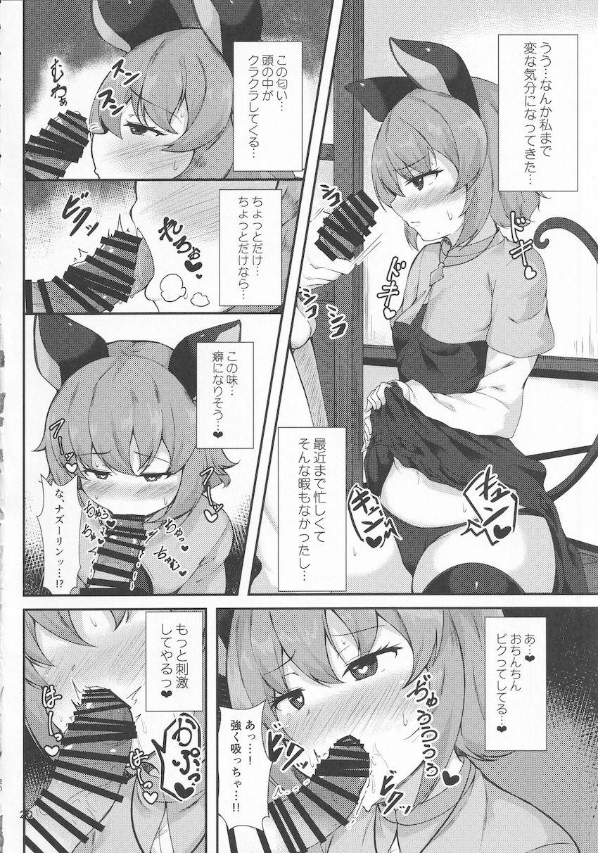 東方ぶっかけ祭り！フェチ合同誌！ <> 019