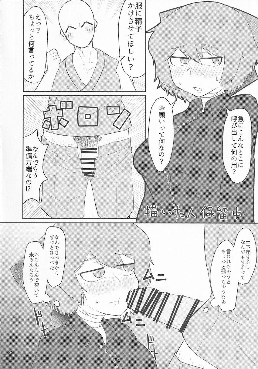 東方ぶっかけ祭り！フェチ合同誌！ <> 021