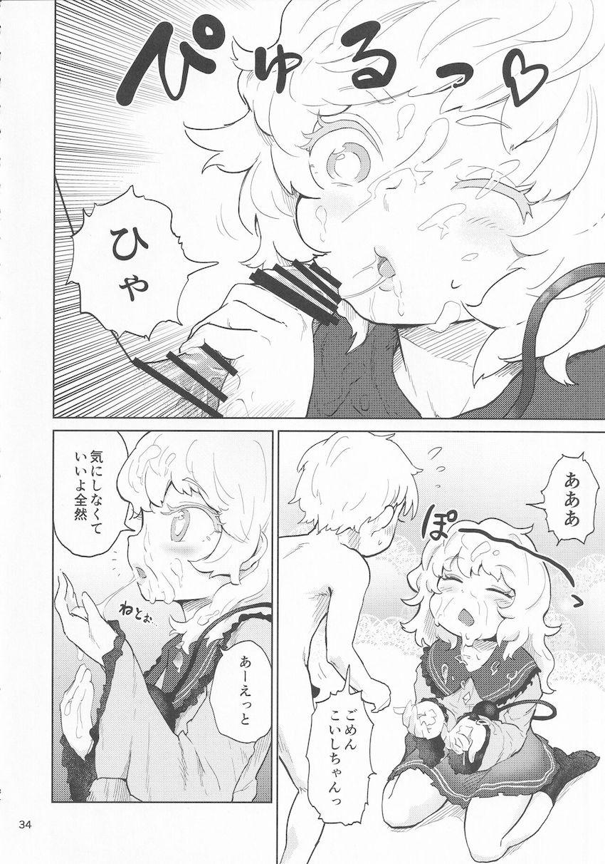 東方ぶっかけ祭り！フェチ合同誌！ <> 033
