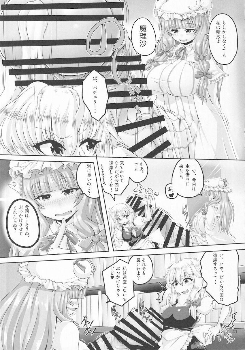 東方ぶっかけ祭り！フェチ合同誌！ <> 040