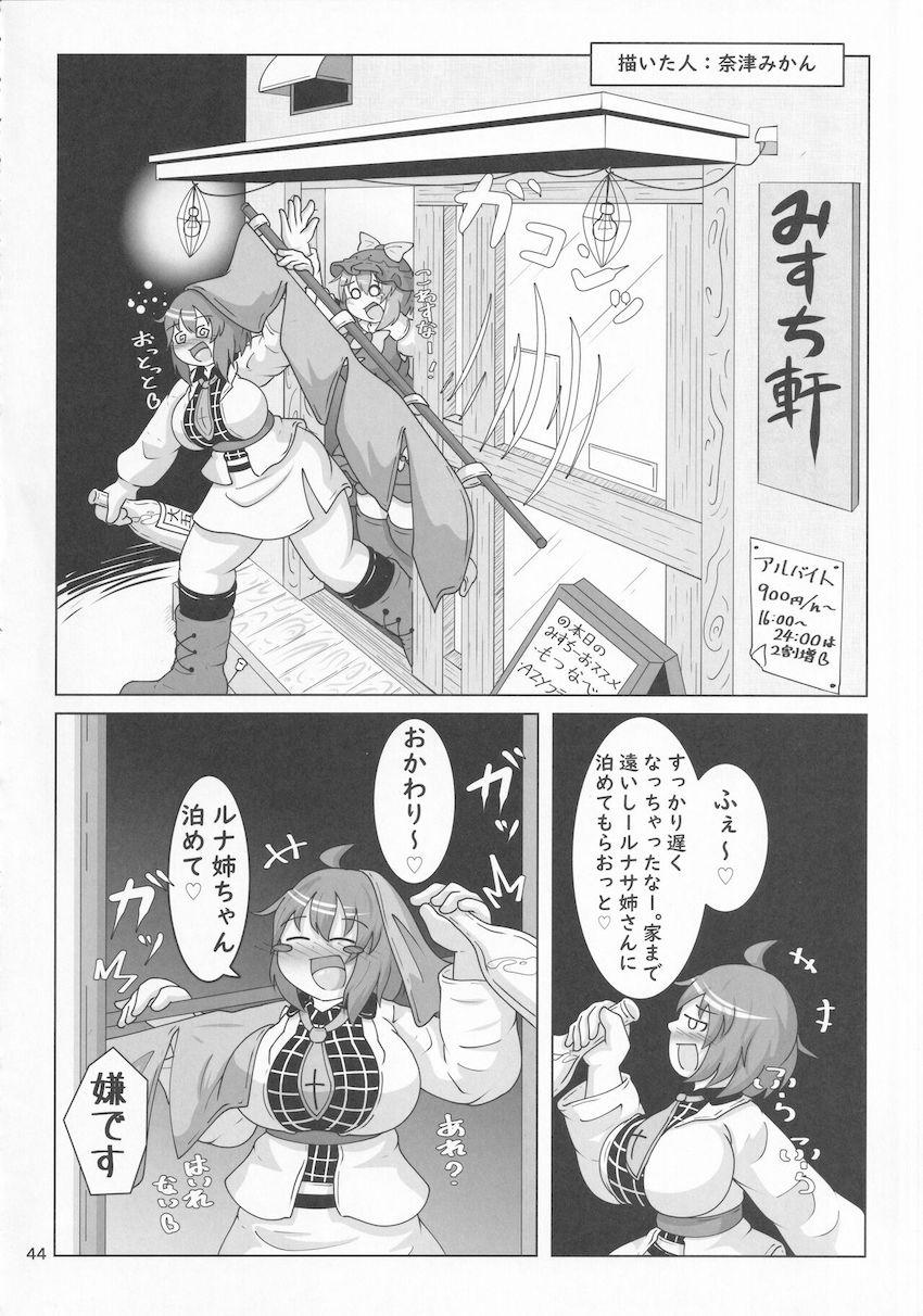 東方ぶっかけ祭り！フェチ合同誌！ <> 043