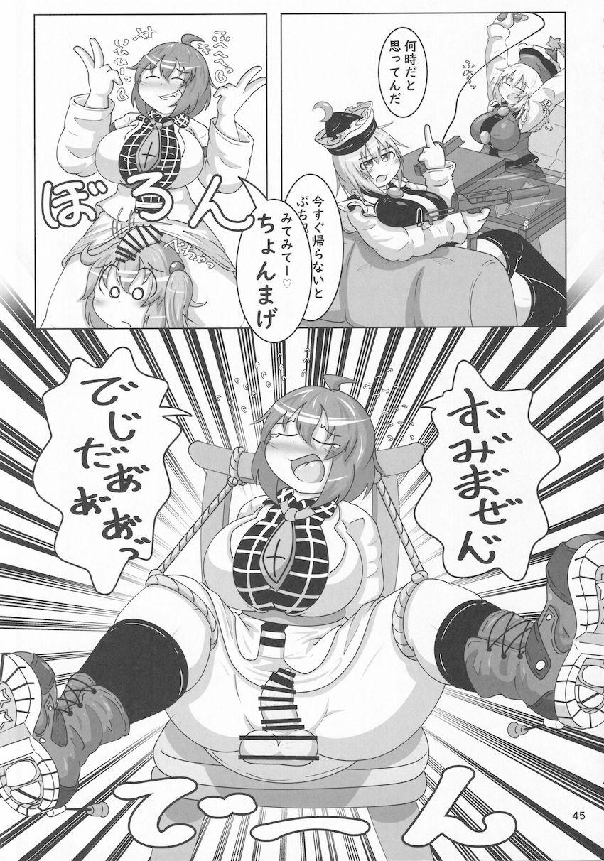 東方ぶっかけ祭り！フェチ合同誌！ <> 044