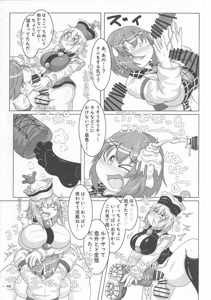 東方ぶっかけ祭り！フェチ合同誌！ <> 045
