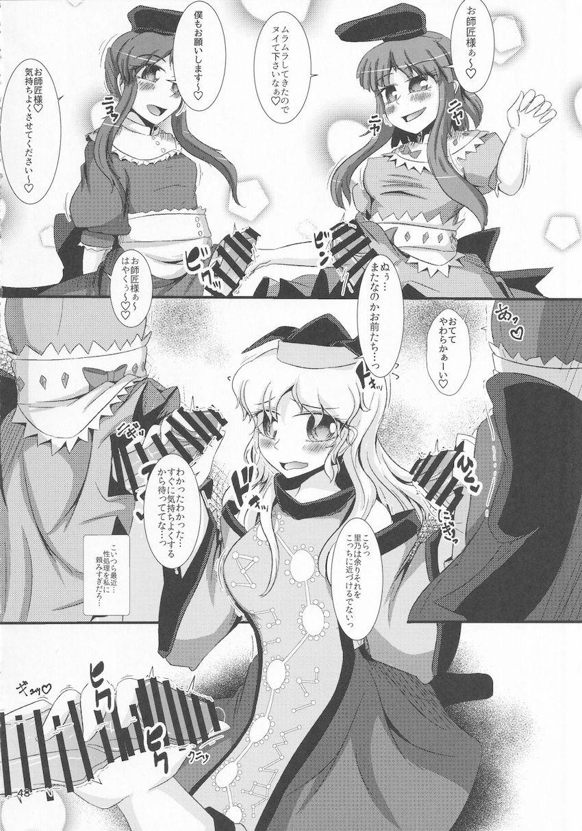 東方ぶっかけ祭り！フェチ合同誌！ <> 047
