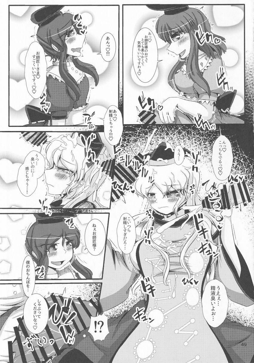 東方ぶっかけ祭り！フェチ合同誌！ <> 048